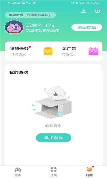 快乐星球盒子极速版