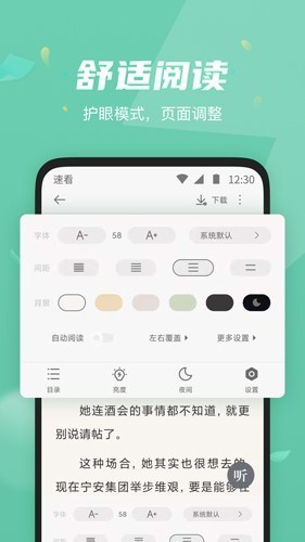 速看小说免费版