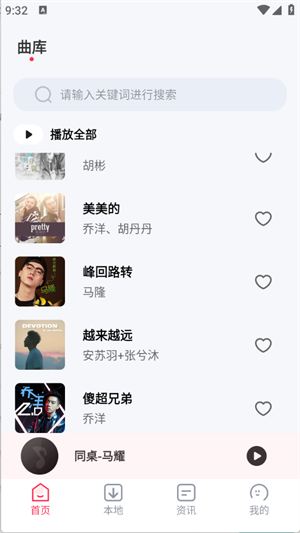 爱上免费音乐在线听