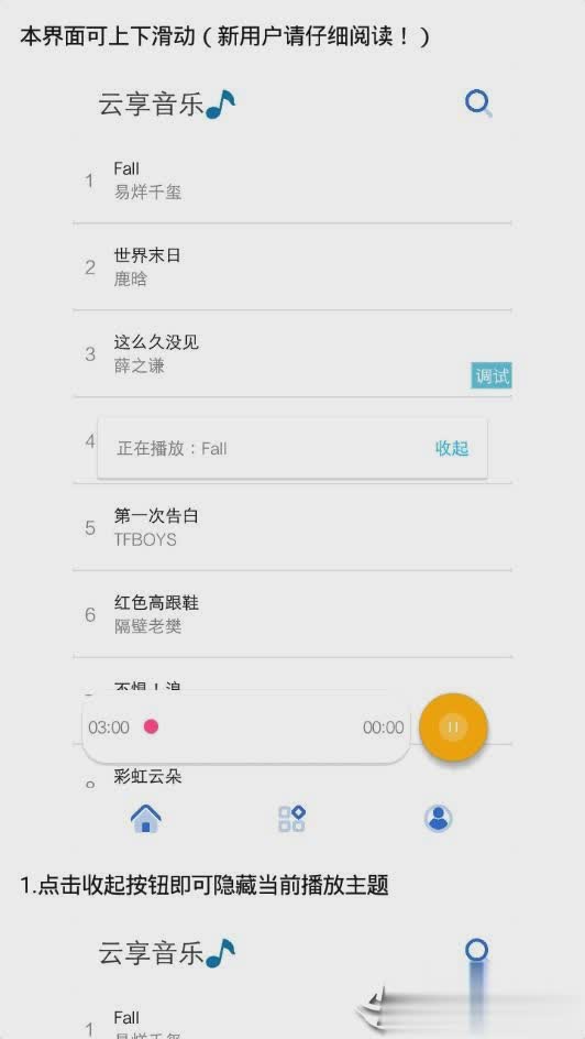 云享音乐下载