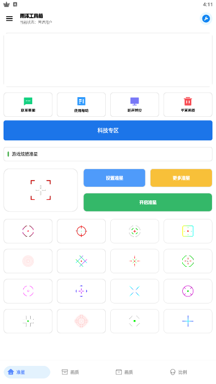 雨泽工具箱全部答案下载