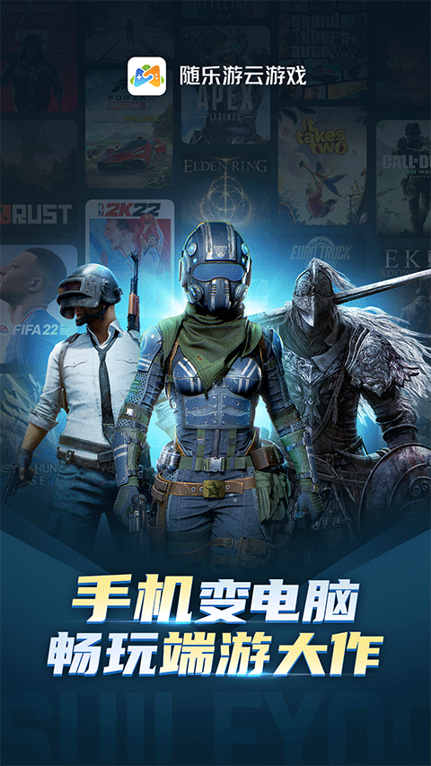 随乐游升级版