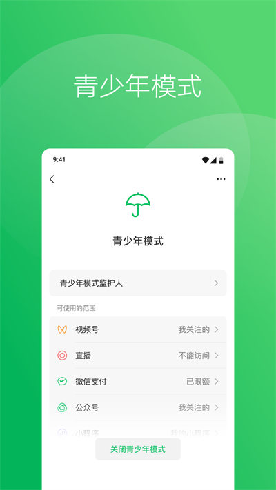 微信play版国际版