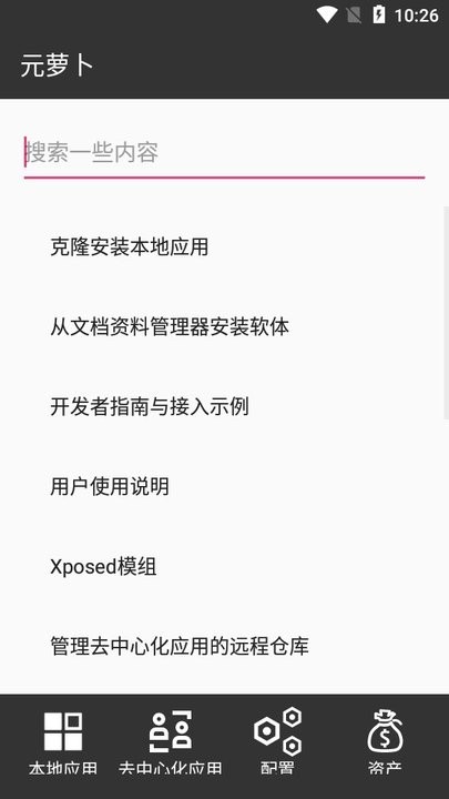 元萝卜虚拟机最新框架