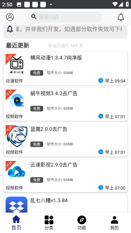 酷酷软件2025