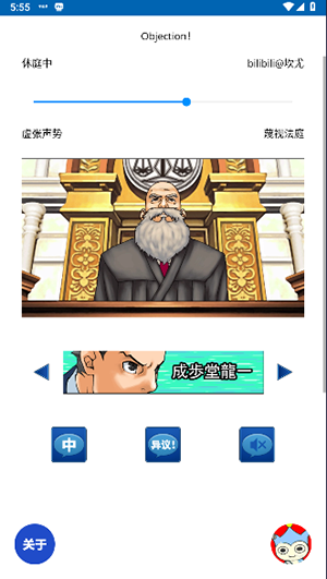 逆转裁判自动异议
