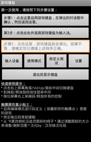 虚拟游戏键盘中国版
