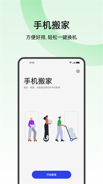 欢太手机搬家旧版