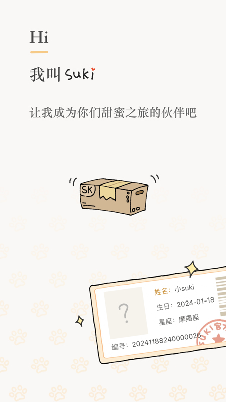 Suki情侣宠物