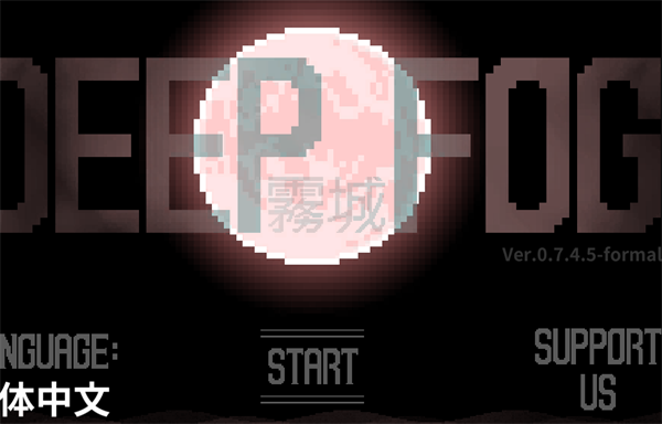 雾城