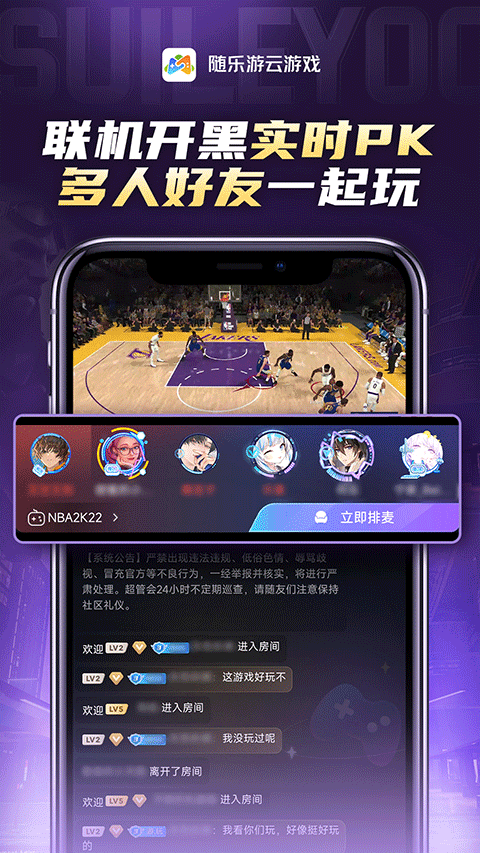随乐游升级版