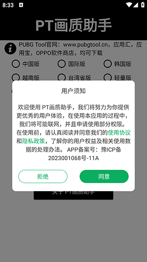 pt画质助手