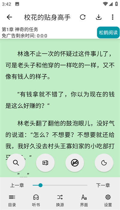 小说宝库无广告版