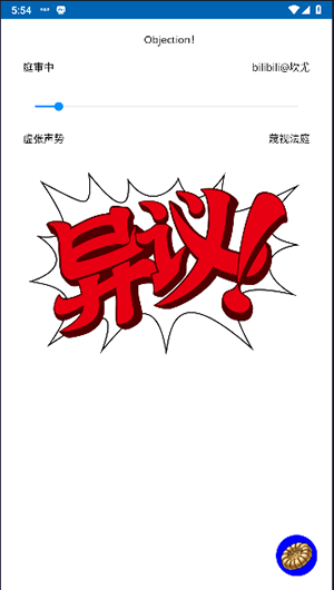 逆转裁判自动异议