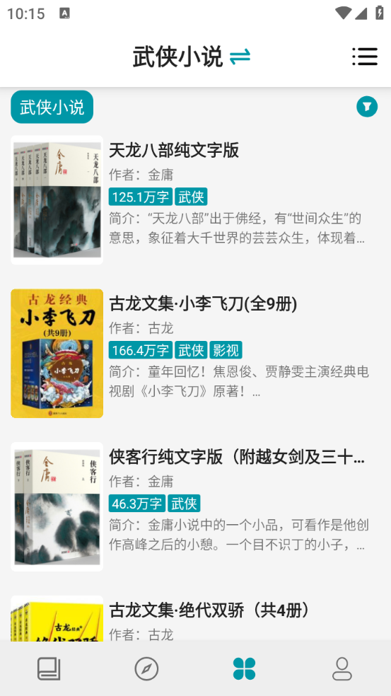 群星小说免费阅读