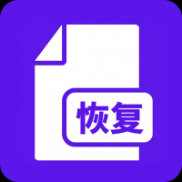 恢复大师免费版