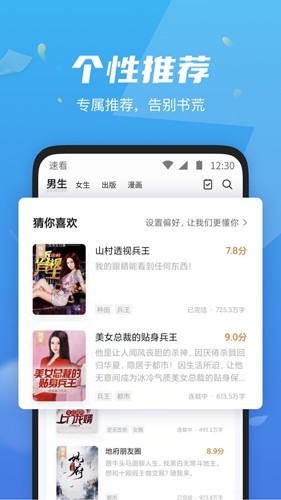 速看小说免费版