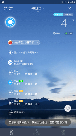 中国天气