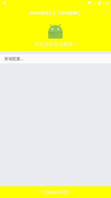 Bmw弱网参数设置