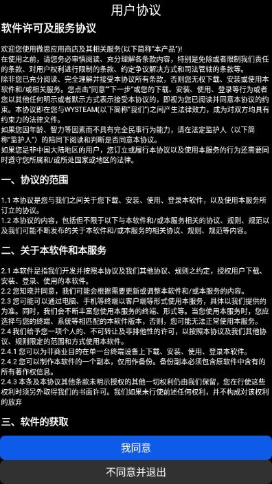 微思应用中心