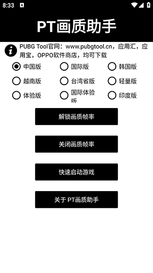 pt画质助手