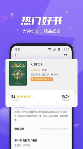 速看小说免费版