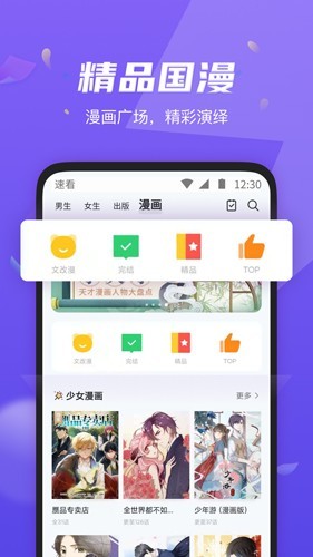 速看小说免费版