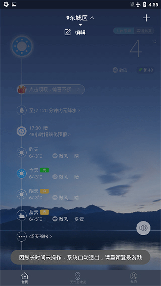 中国天气