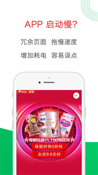 轻启动广告去除