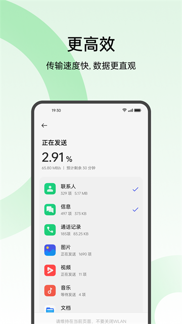 欢太手机搬家旧版