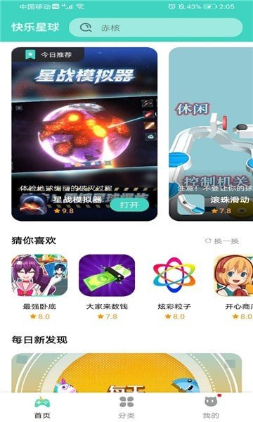 快乐星球盒子极速版