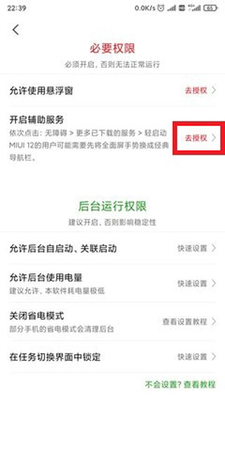 轻启动广告去除