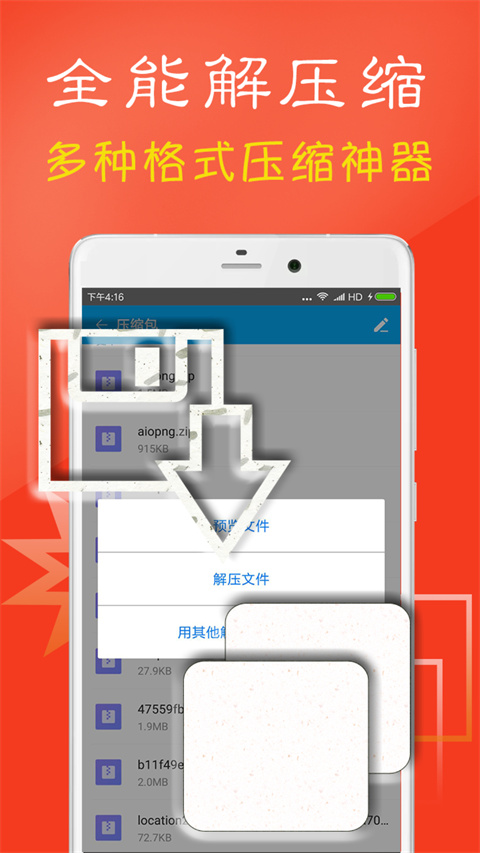 zarchiver破解解压码版