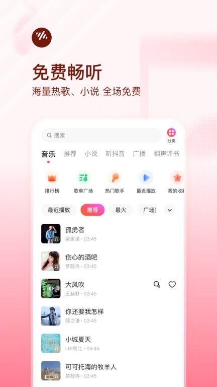 番茄免费畅听在线听下载