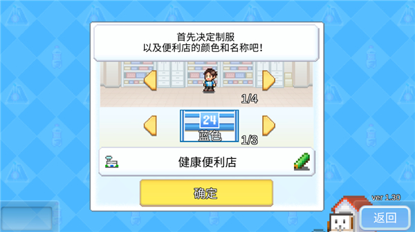 便利店开业日记完整版
