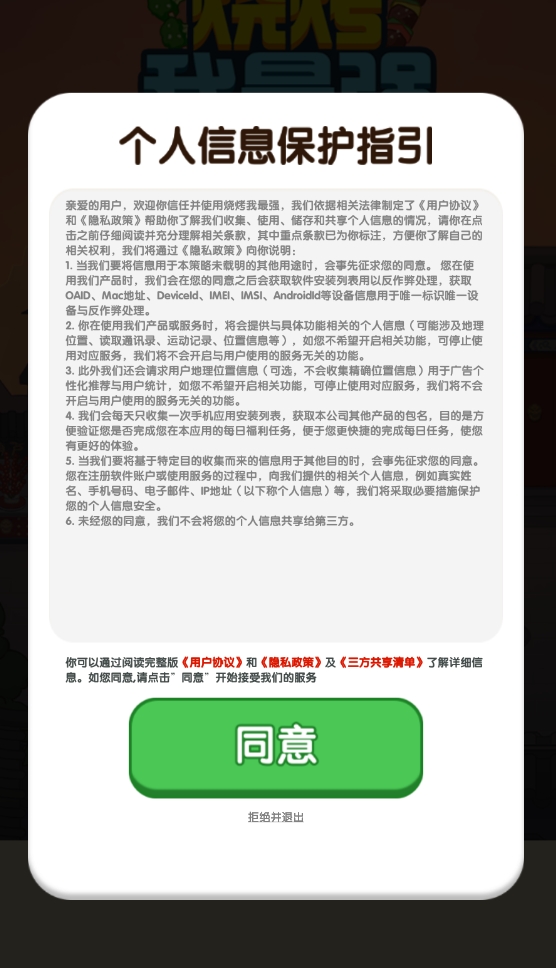 烧烤我最强