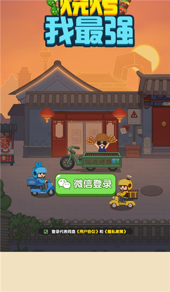 烧烤我最强