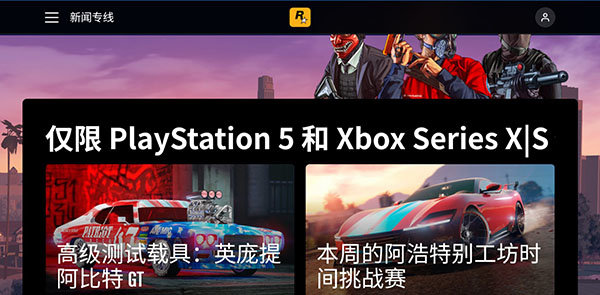 r星出品必属精品(Rockstar Games Launcher)