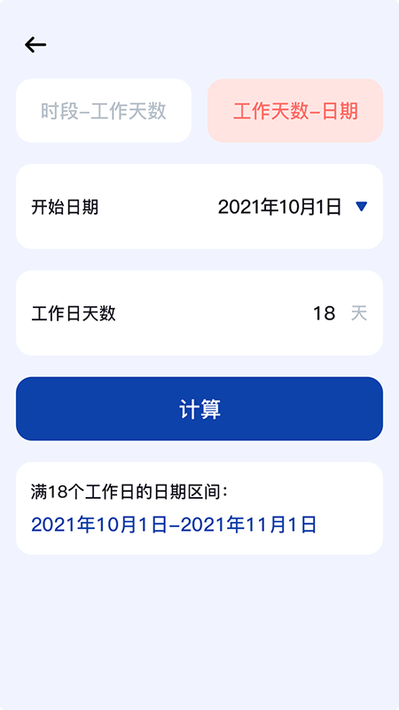 天数计算器