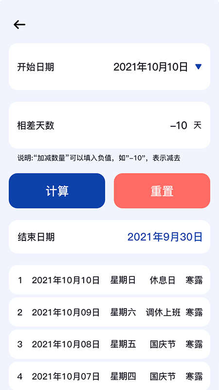 天数计算器