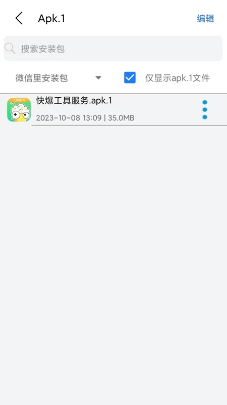 Apk.1安装器中文版