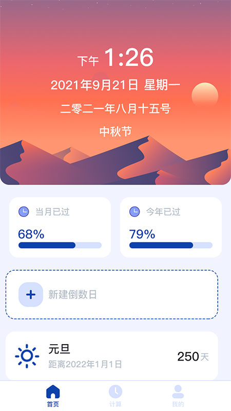 天数计算器