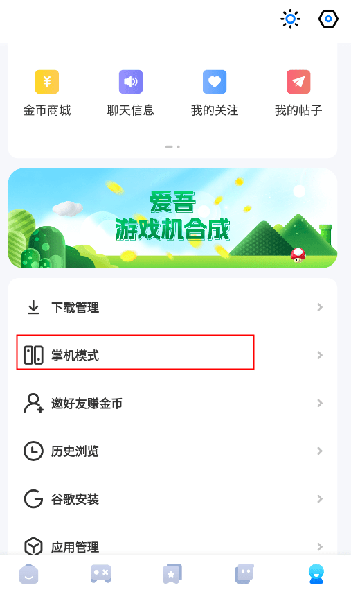 爱吾游戏宝盒2025最新版