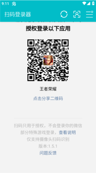 扫码登录器
