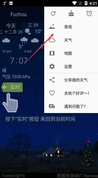 YoWindow天气中文版