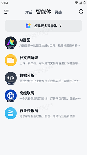 智谱清言