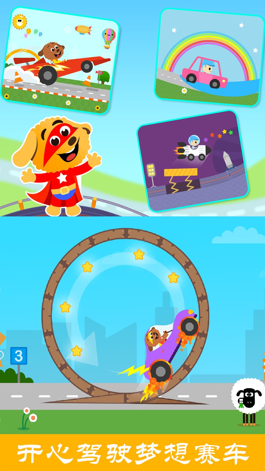 模拟驾驶游乐园