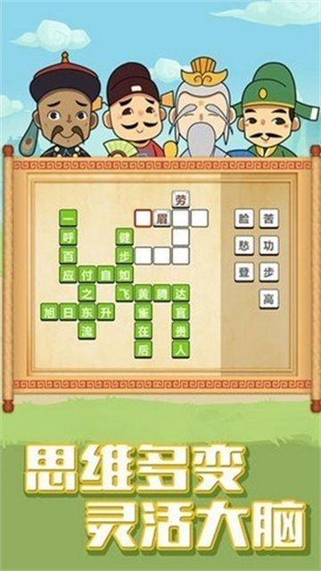 全民成语大挑战红包版