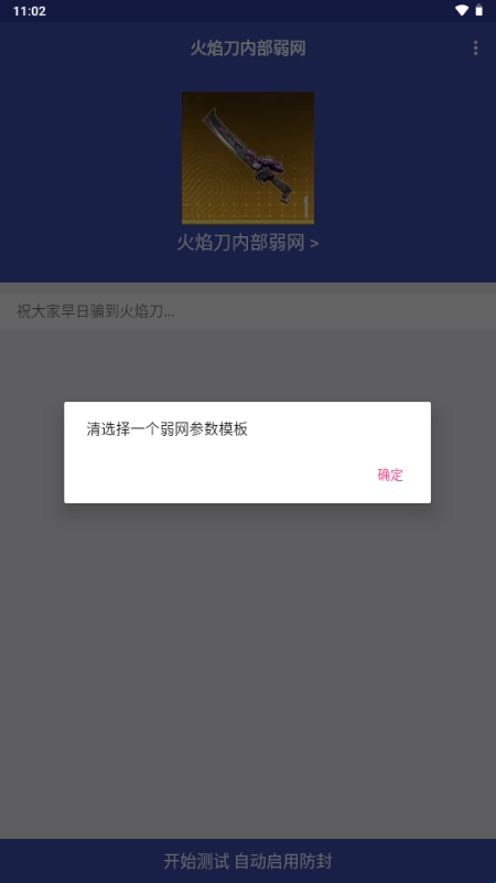 火焰刀美化包