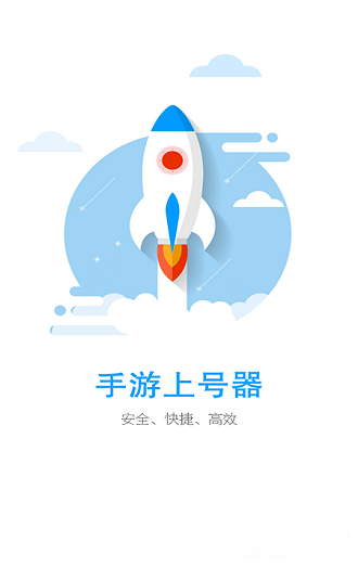手游上号器下载正版